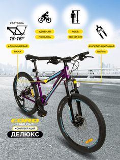 Велосипед Cord Starlight 26" Deluxe, 24 Скорости, Рама 15 (2023) CRD-DLX2601-15