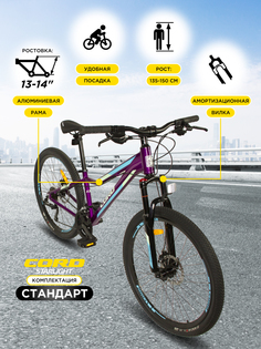 Велосипед Cord Starlight 26" STANDARD 24 Скорости Рама 13 (2023) CRD-STD2601-13