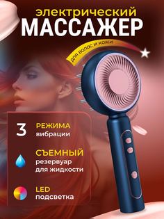Электрический массажер TOP-Store Hair Massager Impulse для волос и кожи головы синий