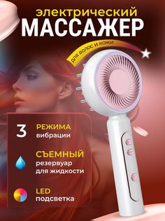 Электрический массажер TOP-Store Hair Massager Impulse для волос и кожи головы белый
