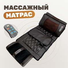 Массажный матрас для всего тела 4в1с пультом Fabric-stol FS-F5