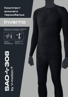 Комплект термобелья SAO 308 Inverno LS/LC, цвет Чёрный, размер 2XL