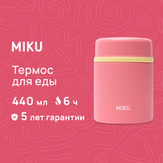 Термос для супа, еды MIKU с широким горлом 440 мл, розовый