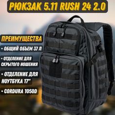 Рюкзак тактический 5.11 RUSH 24 2.0 BACKPACK, цвет DOUBLE TAP