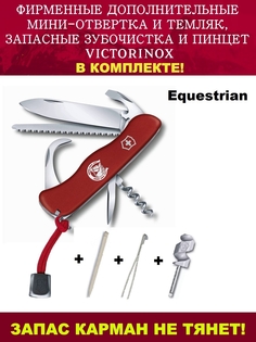 Нож Victorinox Equestrian + отвертка, темляк,зубочистка и пинцет 0.8583, 111 мм,14 функций
