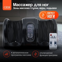 Массажер для ног электрический GESS Bliss c ИК-прогревом