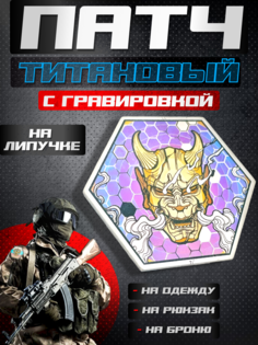 Патч титановый Квартет М с демоном на одежду