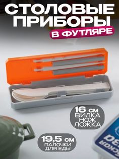 Столовые приборы туристические, набор в футляре Kokubo KK-352