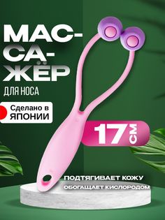Механический массажер Kokubo 841 розовый
