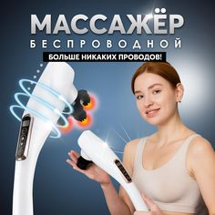 Электрический массажер для тела HomDoctor, 6 насадок, 12 режимов, белый