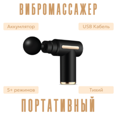 Перкуссионный массажер, черный No Brand