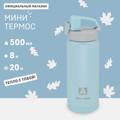 Термокружка 500мл Арктика 702-500 с кнопкой