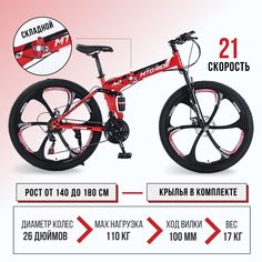 Велосипед складной KANO MTORIDE New 26" 2024 17" Красный