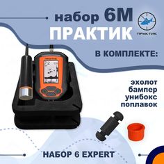 Набор эхолот Практик 6M Expert для рыбалки ТУРФИШ