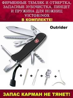 Нож Victorinox Outrider+отвертка,темляк,зубочистка,пинцет,пружина,0.8513.3.111 мм,16 функц