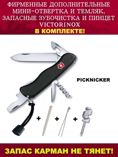 Нож Victorinox Picknicker + отвертка,темляк,зубочистка,пинцет 0.8353.3, 111 мм,13 функций
