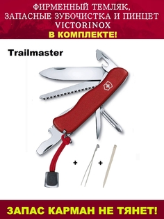 Складной нож Victorinox Trailmaster + темляк,зубочистка,пинцет 0.8463, 111 мм, 13 функций