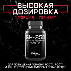 Бустер гормона роста Black Lab USA GH-250 60 капсул