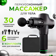 Перкуссионный массажер для тела GUNFLEX массажный пистолет 6 насадок 30 скоростей