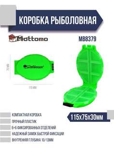 Коробка рыболовная Mottomo MB8379 115x75x30мм