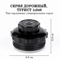 Стопор в сборе для термосов АМЕТ, Дорожный, Турист, 10326457