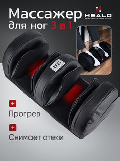 Массажер Healo для ног и стоп, с подогревом, роликовый, шиацу