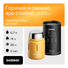 Термос для еды Bobber Jerrycan оранжевый, 700 мл