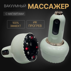 Массажер электрический TOP-Store Vacuum Massager Magnet с магнитами для вакуумного массажа