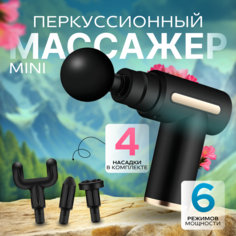 Мини перкуссионный массажер MAGETIX Mini ударный вибрационный массажный пистолет