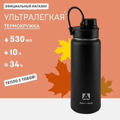 Термокружка Арктика 708-530 500 мл с двумя крышками