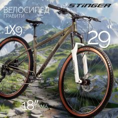 Велосипед STINGER 29" PYTHON PRO коричневый, алюминий, размер 18"