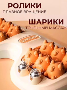 Массажер для ног Foot massager оранжевый No Brand