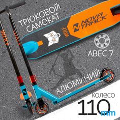 Самокат трюковый NOVATRACK WOLF EL, черно-синий