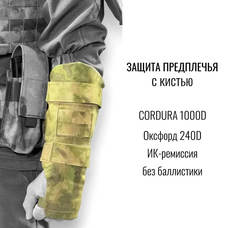 Защита предплечья с кистью тактическая, S10PRO, мох