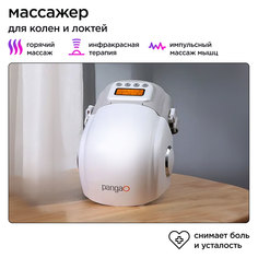 Массажер для колен Pangao - PG-2015F3 White Xiaomi