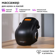 Массажер для колен Pangao - PG-2015F3 Black Xiaomi