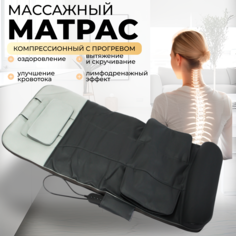 Массажный матрас для спины Gecht электрический с подогревом