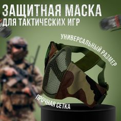 Защитная маска для страйкбола StrikeX мультикам