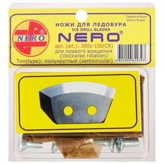 Ножи для ледобура полукруглые универсальные, d=150мм ПВ (набор 2 шт.) Nero