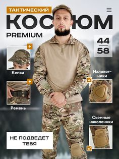 Тактический костюм мужской с защитой, ремнем и кепкой, зеленый, размер 56 No Brand
