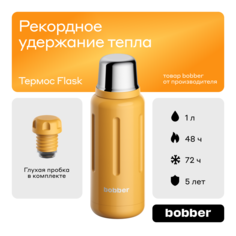 Термос для чая Flask 1 литр, оранжевый Bobber