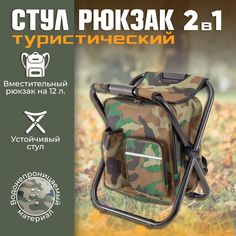 Стул складной туристический рыболовный камуфляж хаки, Ами Мебель AMI Mebel