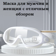 Маска для плавания Swimming Goggles S9, белая, с берушами