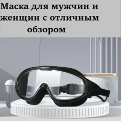 Маска для плавания Swimming Goggles S9, черная, с берушами