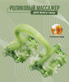 Массажер роликовый MIX-02 ручной универсальный No Brand