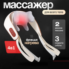 Массажер Emcan FZ-666 многофункциональный для спины плеч и шеи 6 роликов No Brand