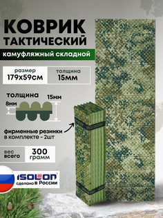 Коврик складной туристический Isolon Камуфляж Flex 179х59см 15мм хаки