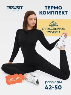 Термобелье женское Tanvolt 0004-Black-L