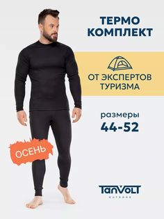 Термобелье мужское Tanvolt 0005-Black-M