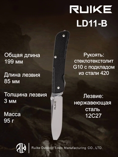 Складной нож Ruike LD-11B, 4 функции, черный